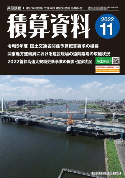 積算資料 2022年11月号 (発売日2022年10月24日) | 雑誌/定期購読の予約