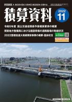 積算資料　奇数月号 2022年11月号 表紙