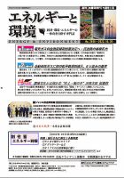 エネルギーと環境 2696 表紙