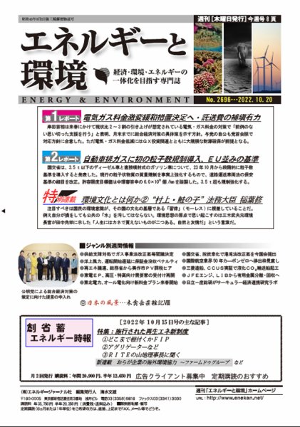 エネルギーと環境 2696 (発売日2022年10月20日) 表紙
