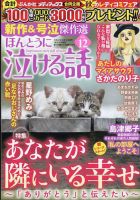 ほんとうに泣ける話 2022年12月号