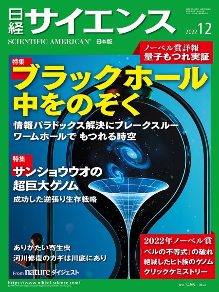 日経サイエンス 2022年12月号 (発売日2022年10月25日) | 雑誌/定期購読