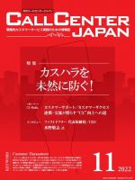 月刊コールセンタージャパン 286号 (発売日2022年10月20日) 表紙