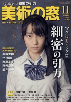 美術の窓 No.470 (発売日2022年10月20日) | 雑誌/定期購読の予約はFujisan