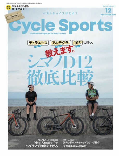 Cycle Sports（サイクルスポーツ） 2022年12月号 (発売日2022年10月20日) 表紙