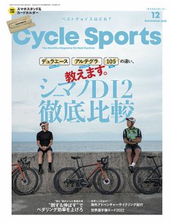 雑誌/定期購読の予約はFujisan 雑誌内検索：【ナカガワ】 がCycle Sports（サイクルスポーツ）  の2022年10月20日発売号で見つかりました！