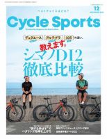 Cycle Sports（サイクルスポーツ） 2022年12月号 表紙