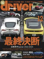 driver（ドライバー） 2022年12月号 表紙