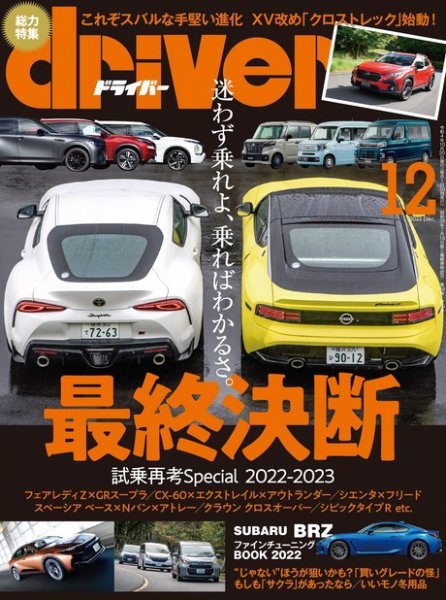 driver（ドライバー） 2022年12月号 (発売日2022年10月20日) 表紙