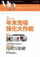 月刊マーチャンダイジング 298 表紙