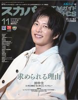 スカパー!TVガイドBS+CS 表紙