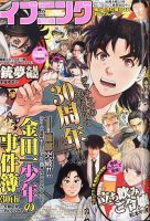イブニング 2022年11/8号 (発売日2022年10月25日) 表紙