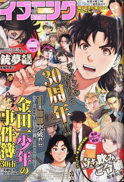 イブニング 2022年11/8号 (発売日2022年10月25日) 表紙