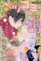 デラックス Betsucomi (ベツコミ) 2022年12月号 表紙