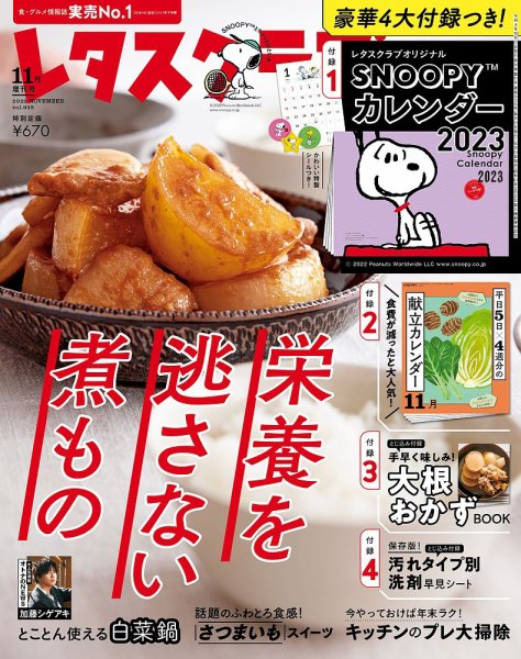レタスクラブ 2022年11月増刊号 (発売日2022年10月25日) | 雑誌/定期