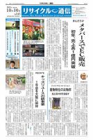 リユース経済新聞 表紙