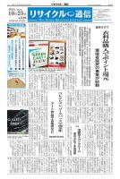 リユース経済新聞 表紙