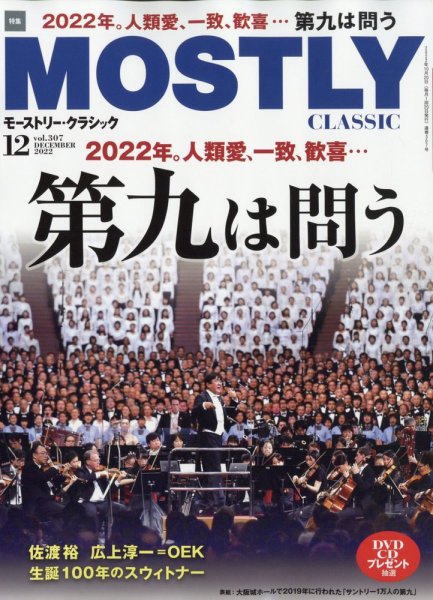 MOSTLY CLASSIC(モーストリー・クラシック） 307 (発売日2022年10月20日) 表紙