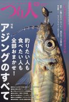 つり人 2022年12月号 表紙