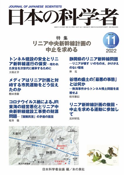 日本の科学者 2022年11月号 (発売日2022年10月25日) 表紙