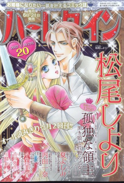 ハーレクイン 2022年10/21号 (発売日2022年10月06日) 表紙