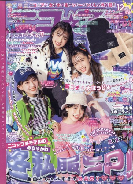 ニコプチ 2022年12月号 (発売日2022年10月21日) 表紙
