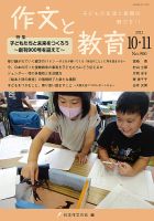 作文と教育 2022年10・11月号 表紙