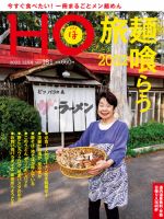 HO[ほ]のバックナンバー (2ページ目 15件表示) | 雑誌/定期購読の予約