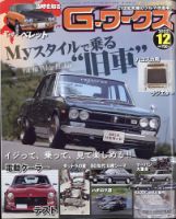 G-ワークス 2022年12月号 表紙