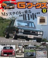 G-ワークス 2022年12月号 (発売日2022年10月21日) 表紙