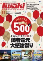 タウンマガジンいわき 2022年11月号 表紙