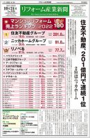 リフォーム産業新聞 22/10/24発売号 表紙