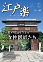 月刊江戸楽 11月号 表紙