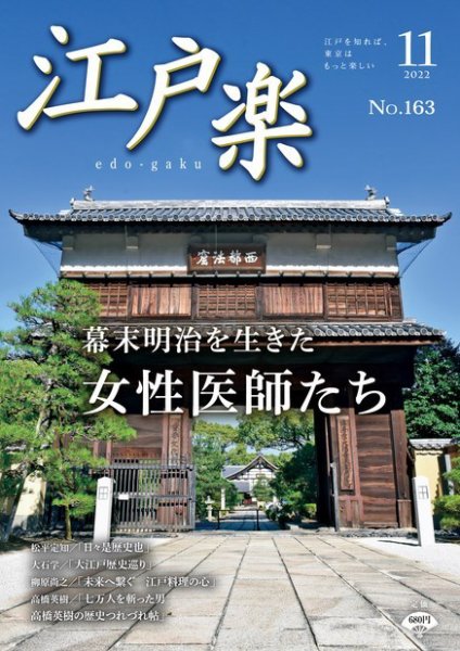月刊江戸楽 11月号 (発売日2022年10月20日) 表紙
