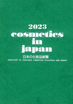 Cosmetics in Japan 2023年 (発売日2022年10月20日) 表紙