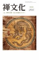 季刊「禅文化」 266号 表紙