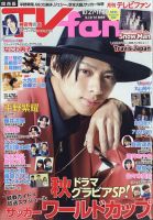 TV fan（テレビファン）関西版 2022年12月号 表紙
