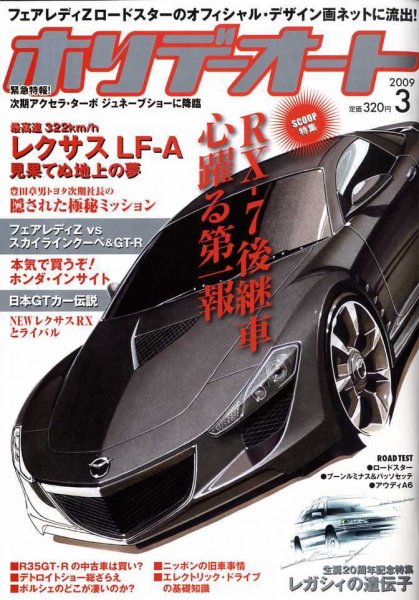 ホリデーオート 2009/3 (発売日2009年02月10日) 表紙