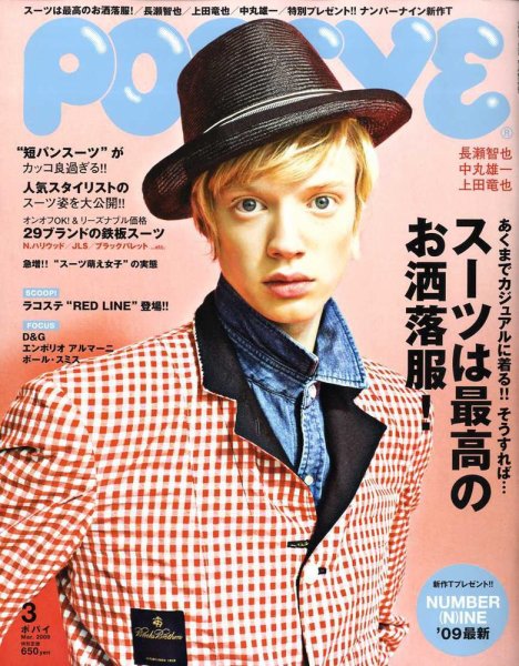 POPEYE（ポパイ） No.200903 (発売日2009年02月10日) 表紙