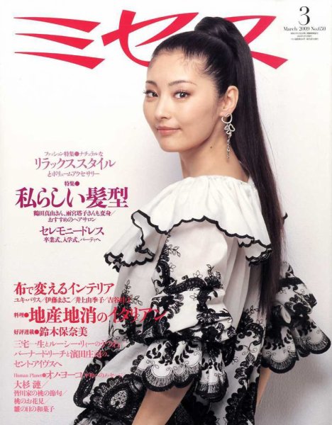 ミセス 3月号 (発売日2009年02月07日) 表紙