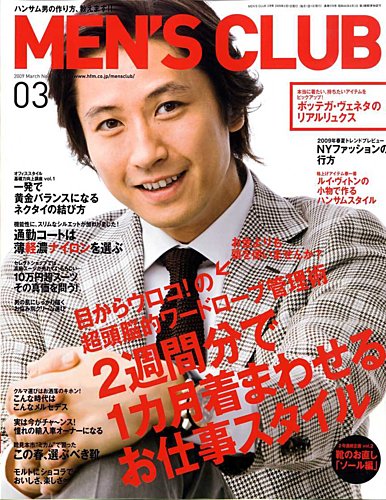 MEN'S CLUB (メンズクラブ) 3月号№578 (発売日2009年02月10日) | 雑誌/定期購読の予約はFujisan