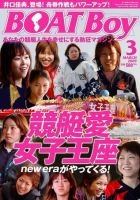 BOAT Boy（ボートボーイ） 3月号 表紙