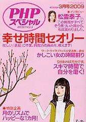 PHPスペシャル 3月号 (発売日2009年02月09日) 表紙