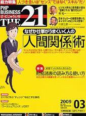 THE21（ザニジュウイチ） 3月号 (発売日2009年02月10日) 表紙