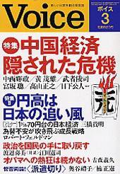 Voice（ボイス） 3月号 (発売日2009年02月10日) 表紙