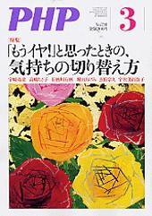 PHP（ピーエイチピー） 3月号 (発売日2009年02月10日) 表紙