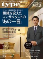 type(タイプ） 2009年4-5月号 (発売日2009年03月03日) 表紙