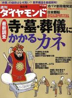 週刊ダイヤモンド（Diamond WEEKLY） 1/24号 表紙