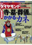 週刊ダイヤモンド（Diamond WEEKLY） 1/24号 (発売日2009年01月19日) 表紙