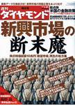 週刊ダイヤモンド（Diamond WEEKLY） 1/31号 (発売日2009年01月26日) 表紙